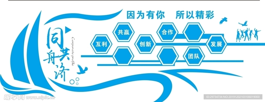 同舟共济