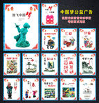 蓝边版中国梦公益广告挂画