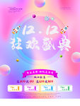 狂欢盛典