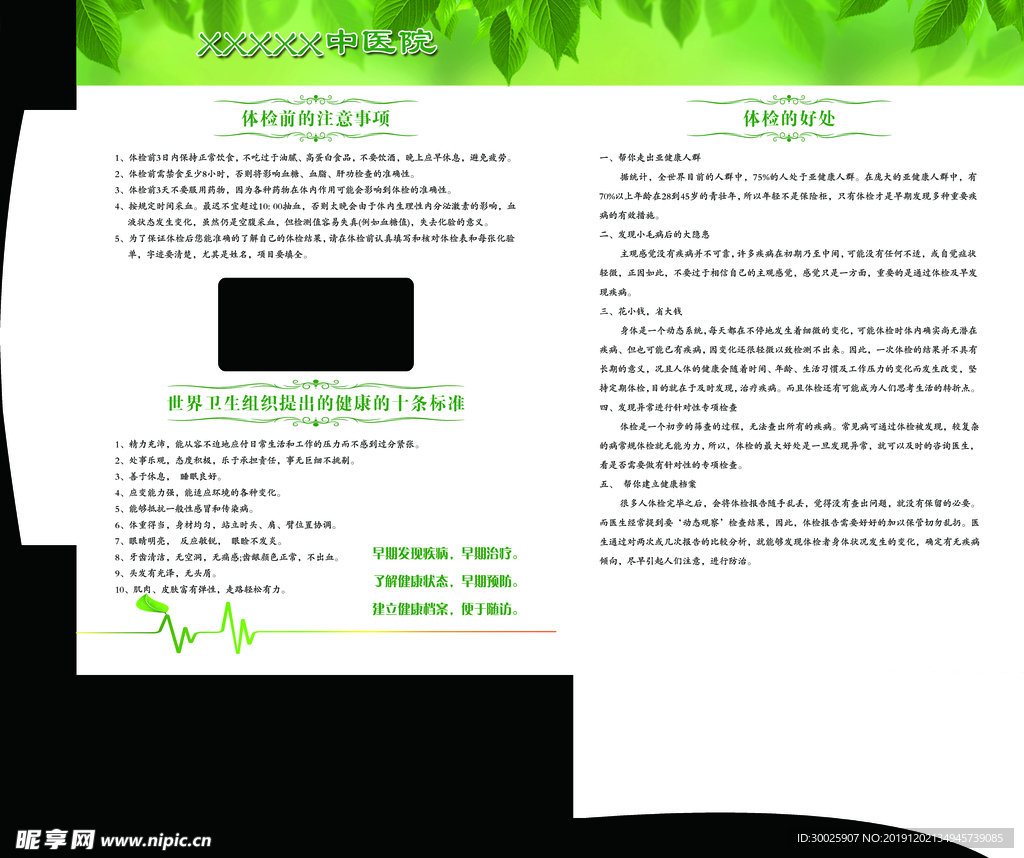 医院  健康体检报告   文件