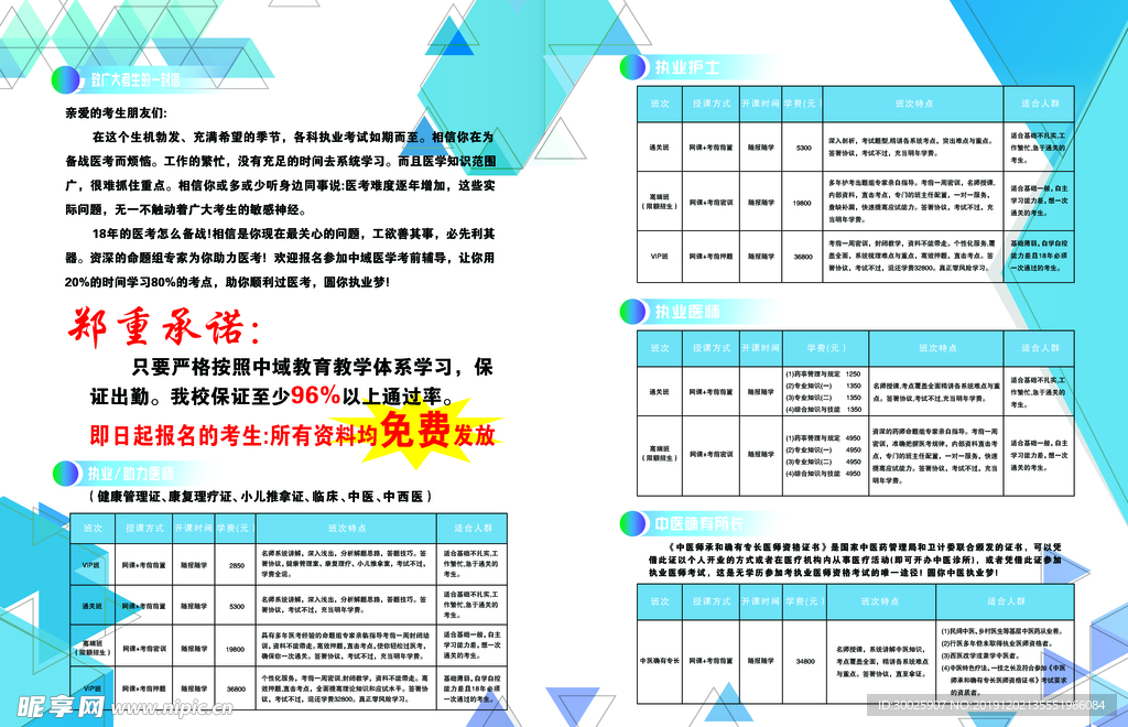 宣传单  科技  中域教育