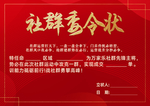 军令状