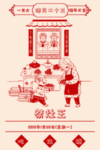 腊月民俗插画系列