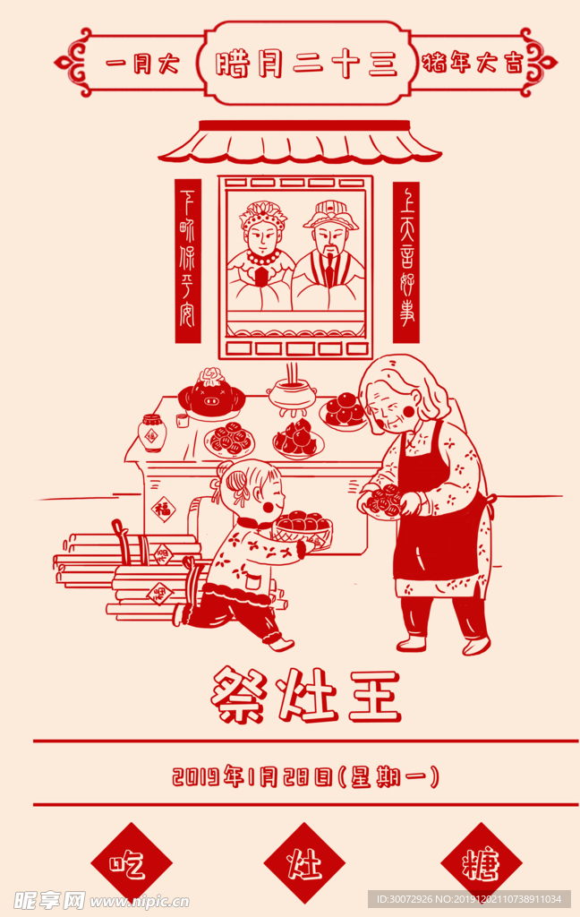 腊月民俗插画系列