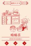 腊月民俗插画系列