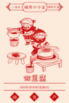 腊月二十五图片