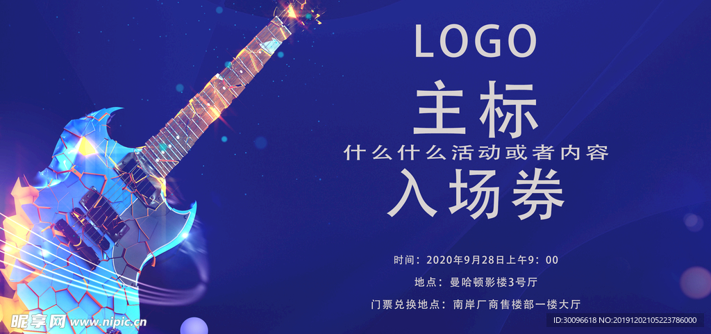 入场券