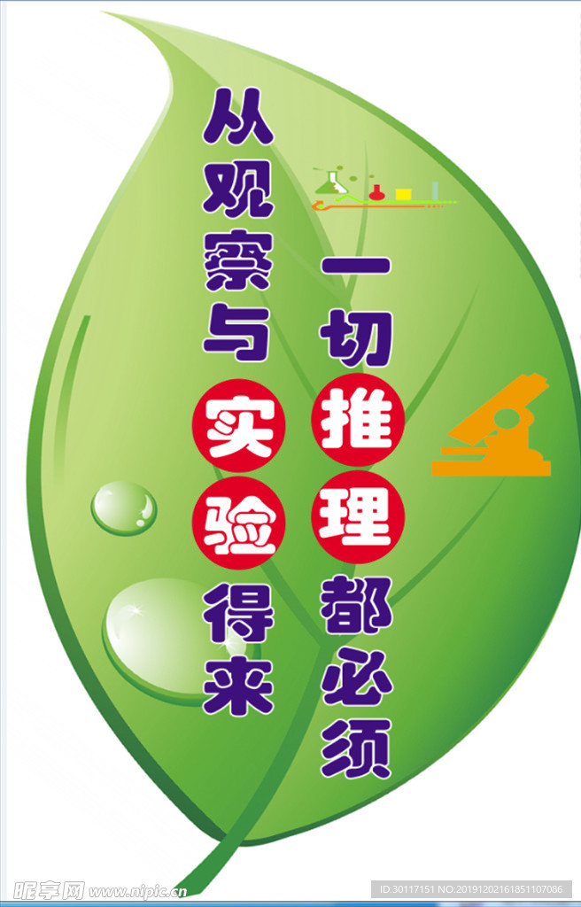 科学实验室标语