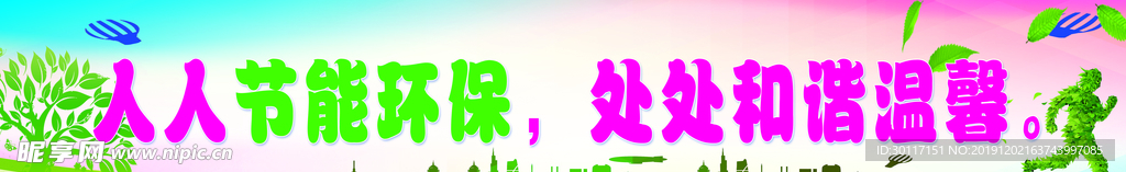 环保标语