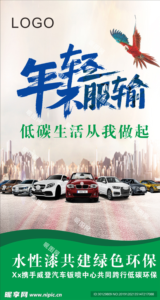 汽车海报