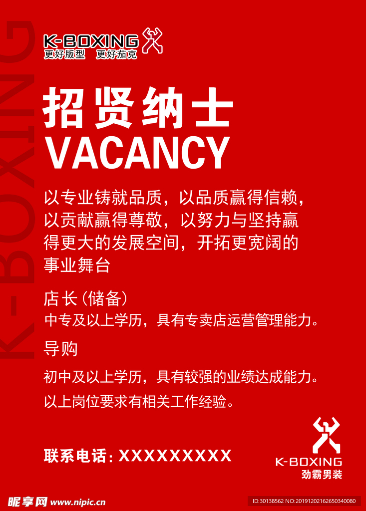 劲霸男装 招贤纳士
