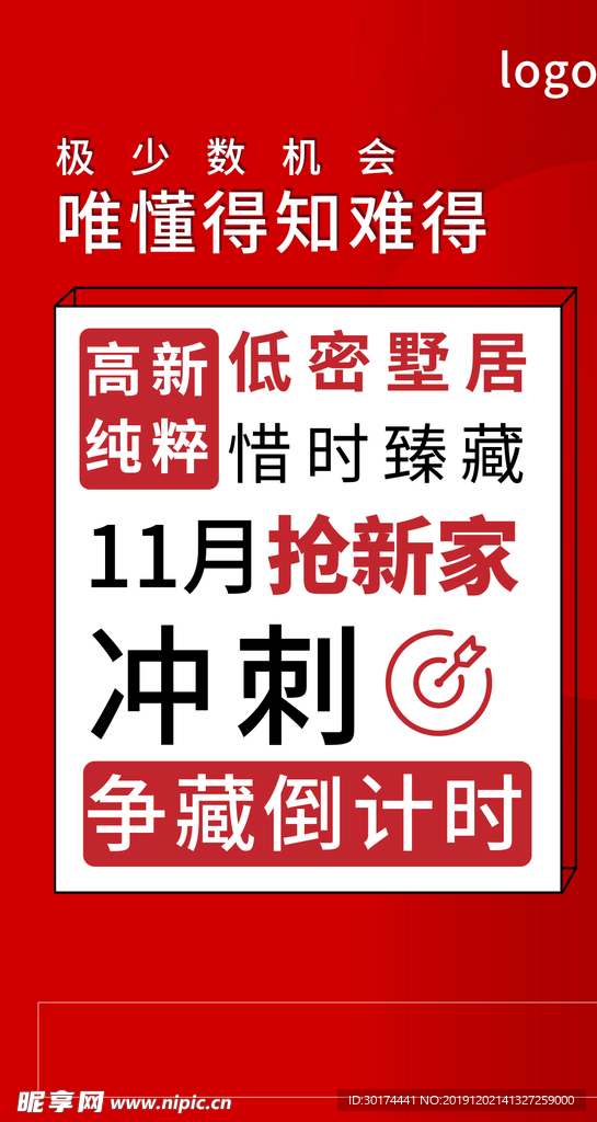 地产微信海报红色价值点创意