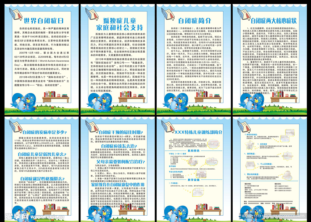自闭症