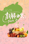 新鲜水果
