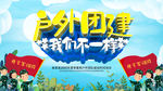 户外团建