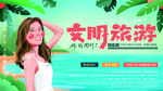 文明旅游