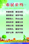 市民公约