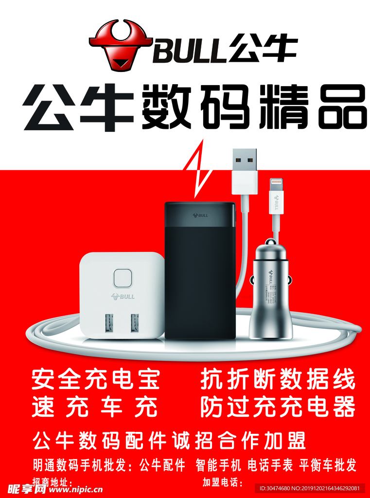 公牛