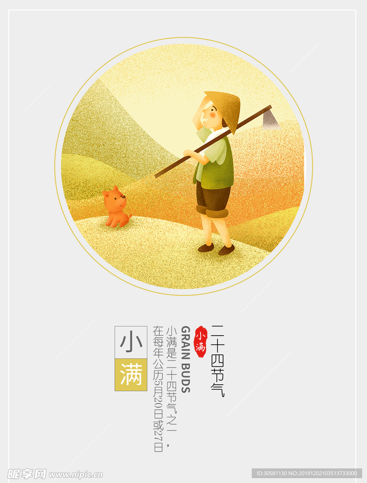 小满海报
