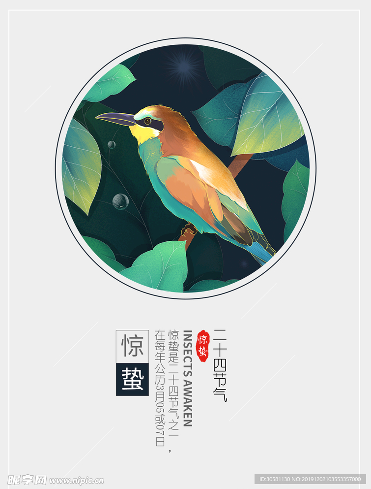 惊蛰海报