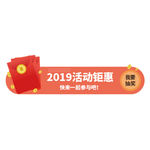 活动钜惠抽奖胶囊banner