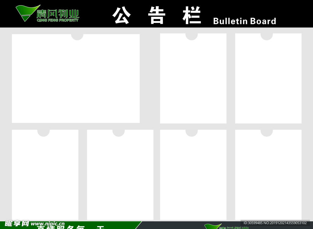 物业公告栏