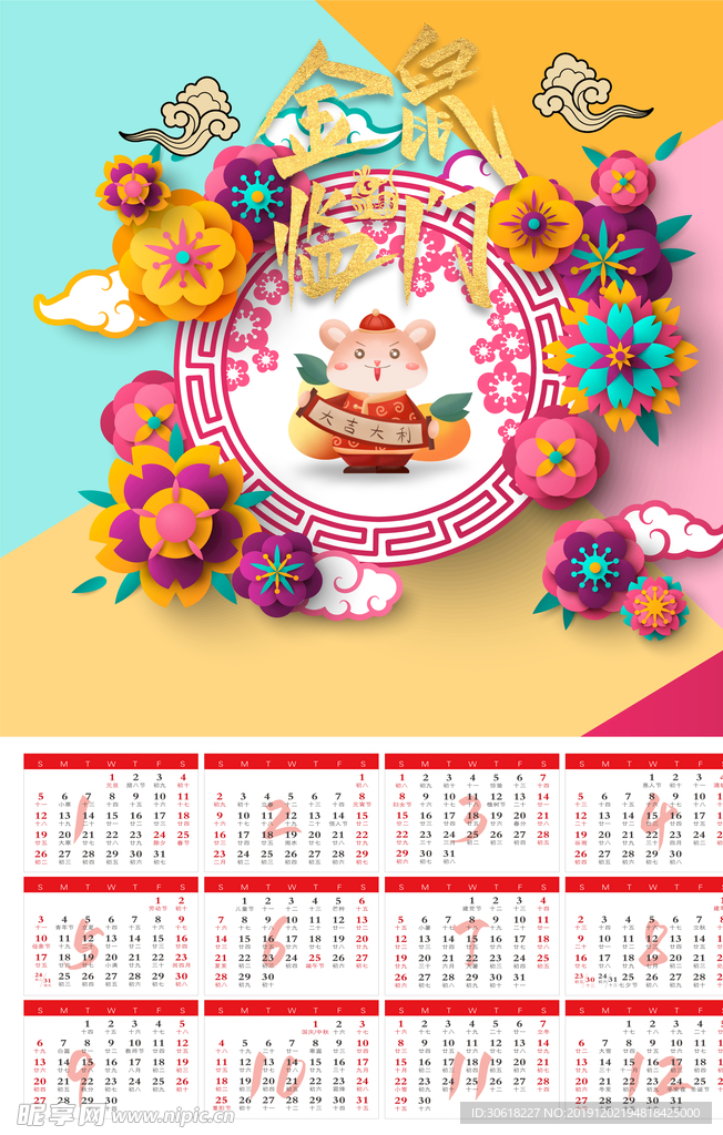 鼠年日历设计