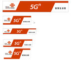 联通5G门头