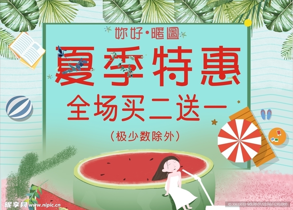 夏季特惠服装打折