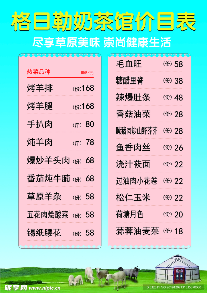 奶茶店价目表