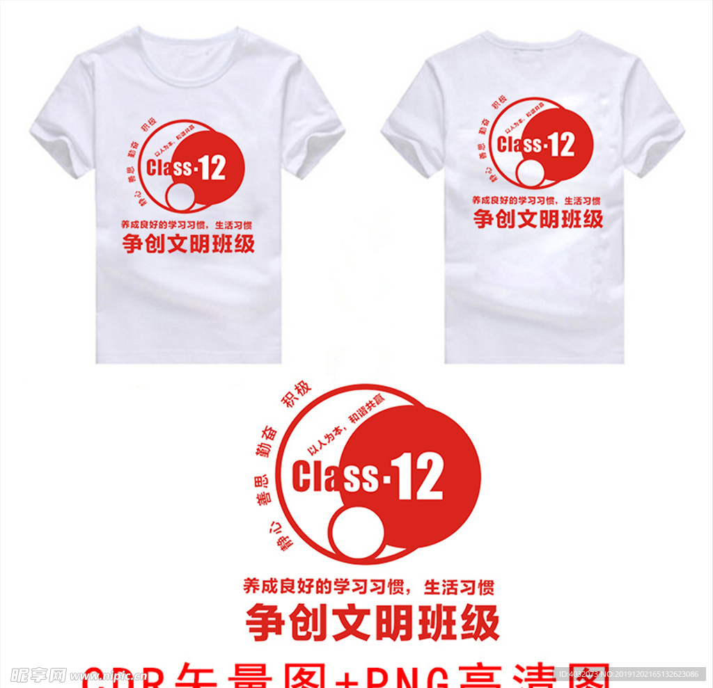 12班文明班级班服图案
