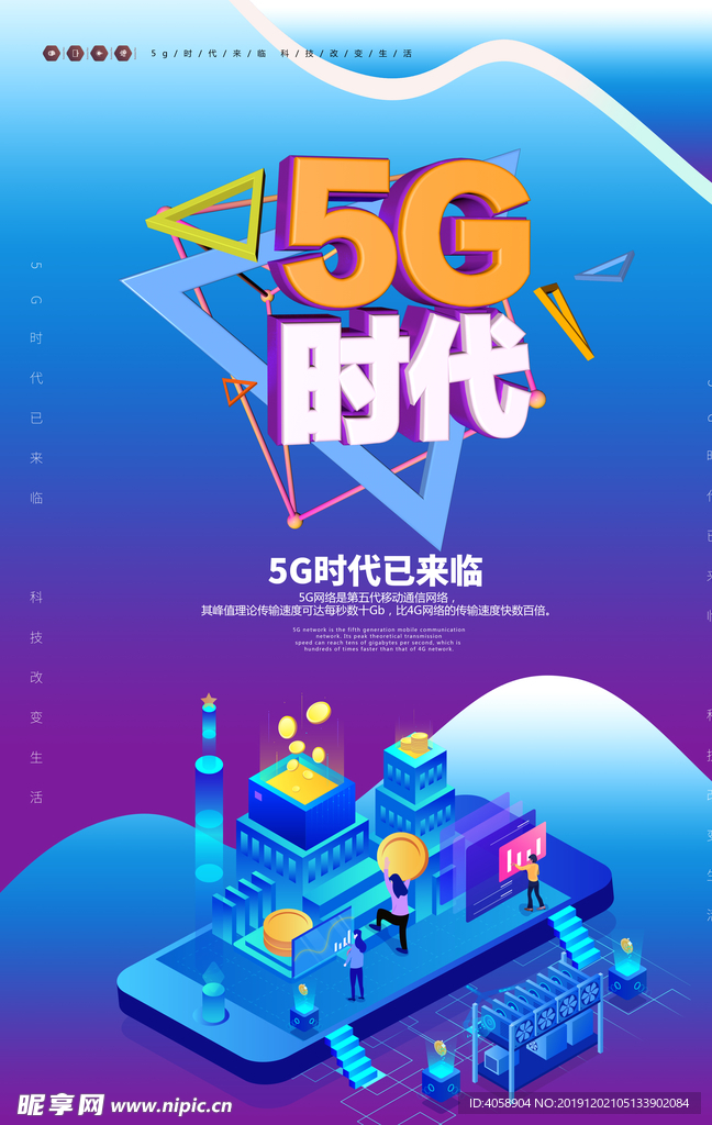 5G时代