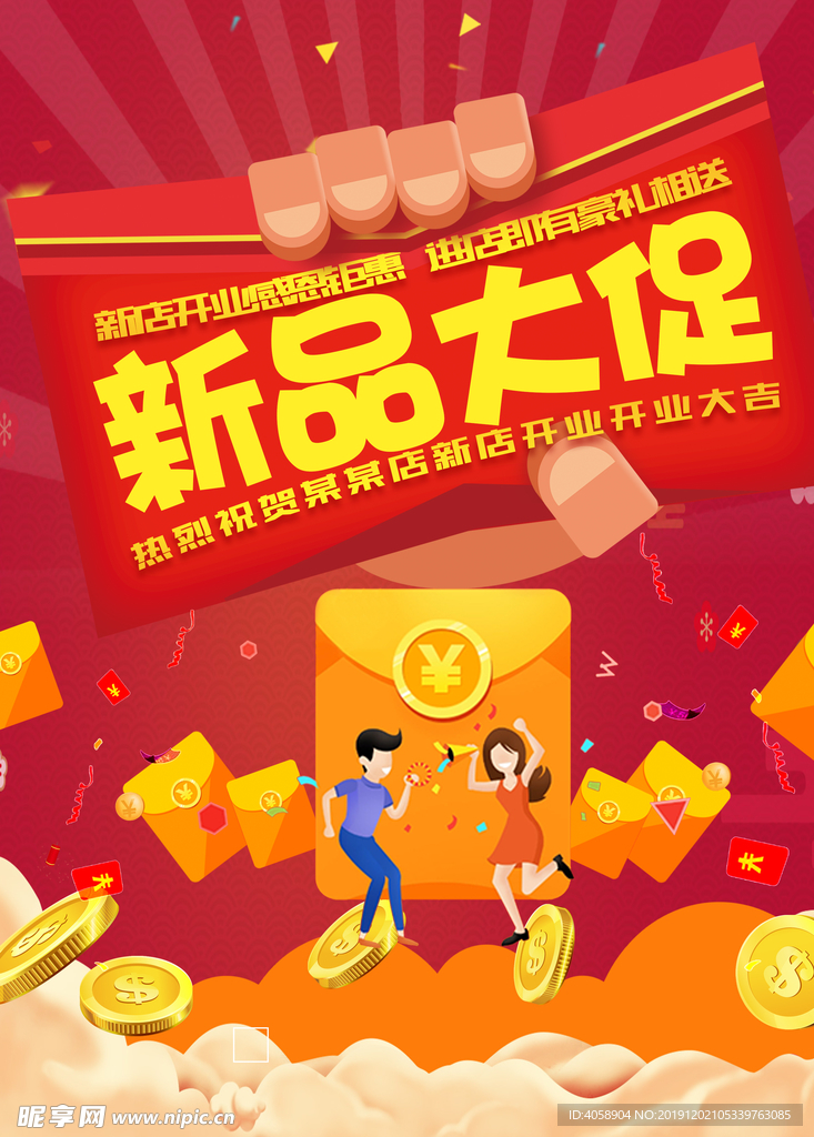 新品促销