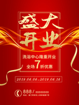 盛大开业