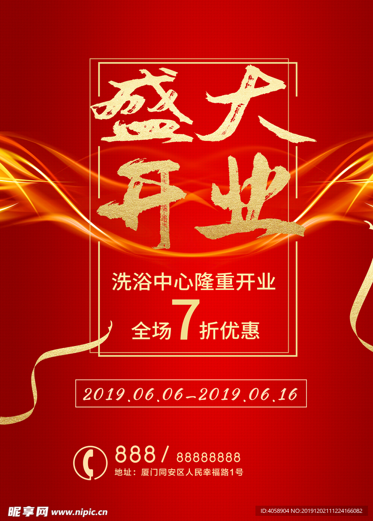 盛大开业