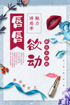 口红