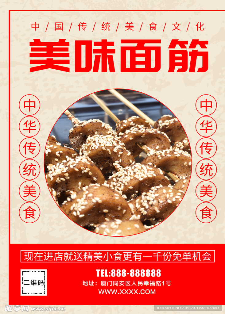 面筋