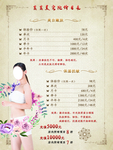 美容价格表