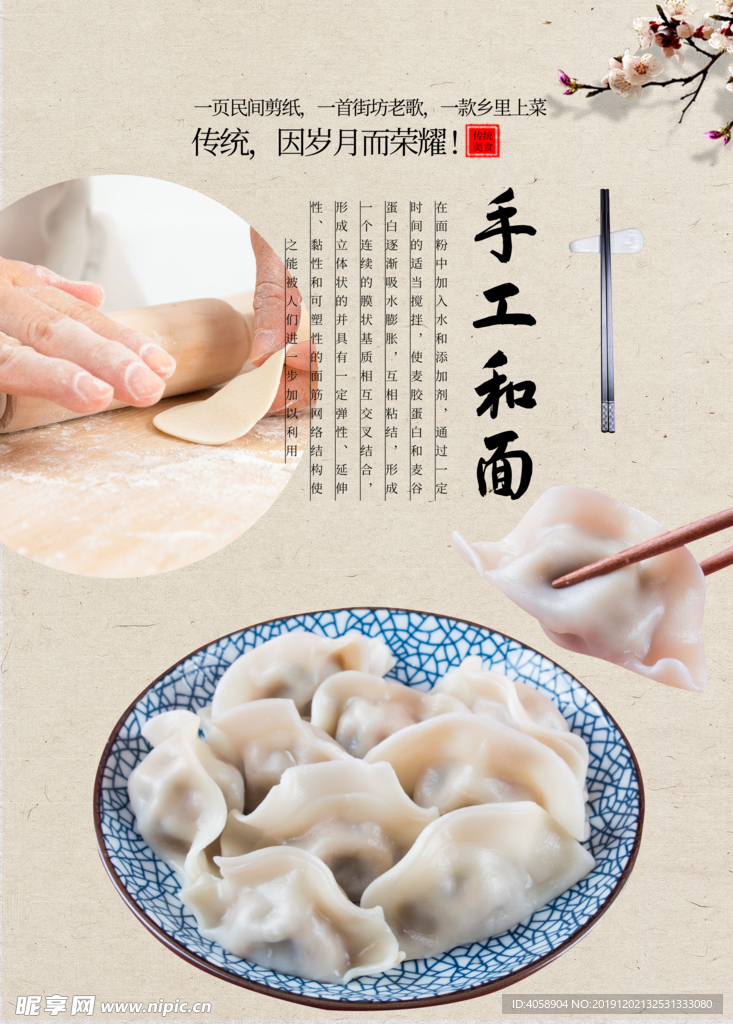 手工和面