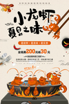 小龙虾