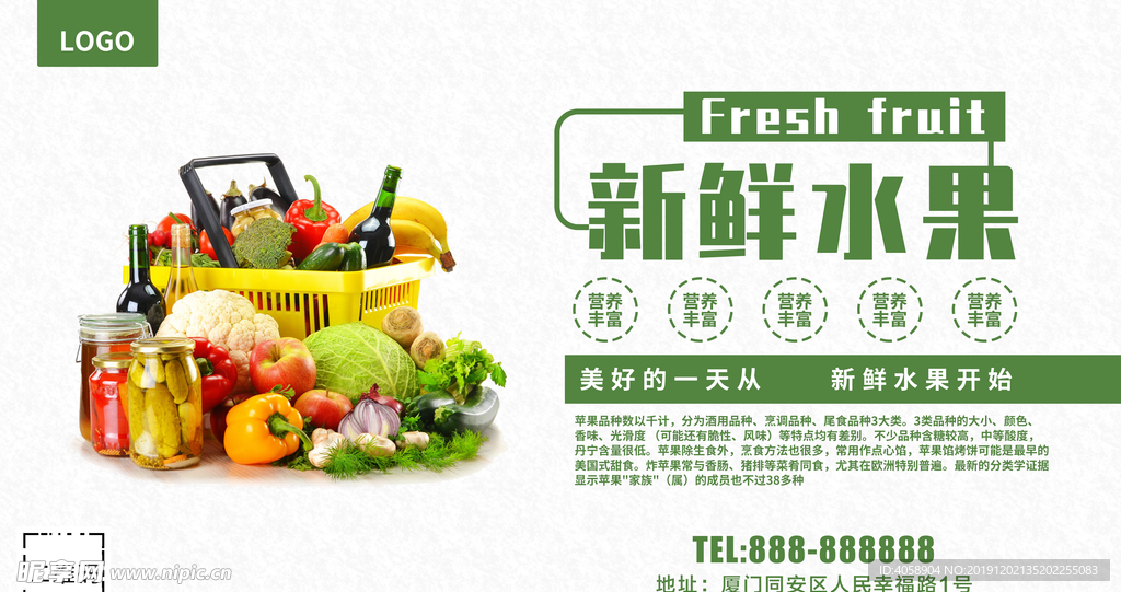 新鲜水果