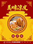 凉皮