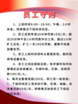 员工守则