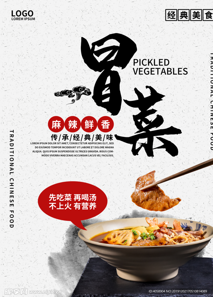 冒菜