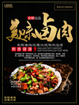 卤肉