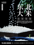 东北大米