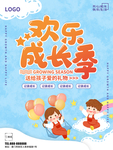 成长季