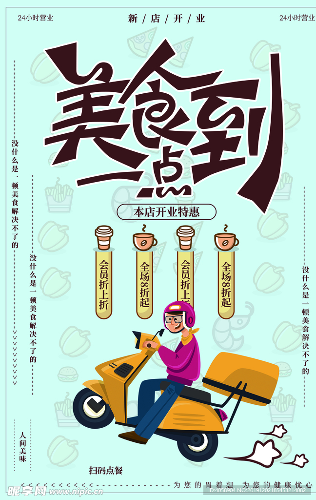 美食开业