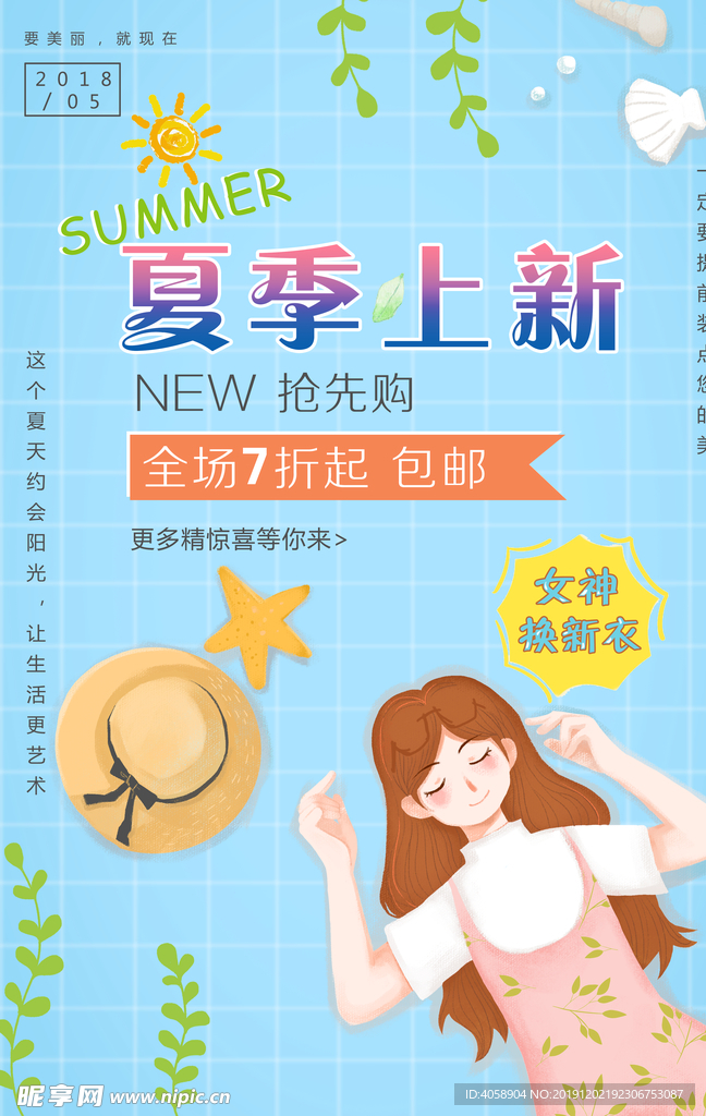 夏季上新