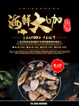 海鲜大咖